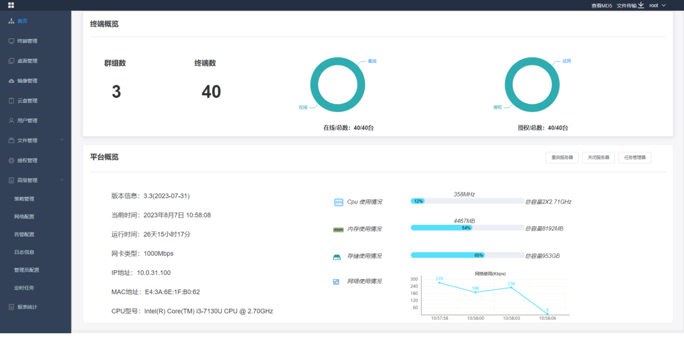 若磐云桌面管理软件